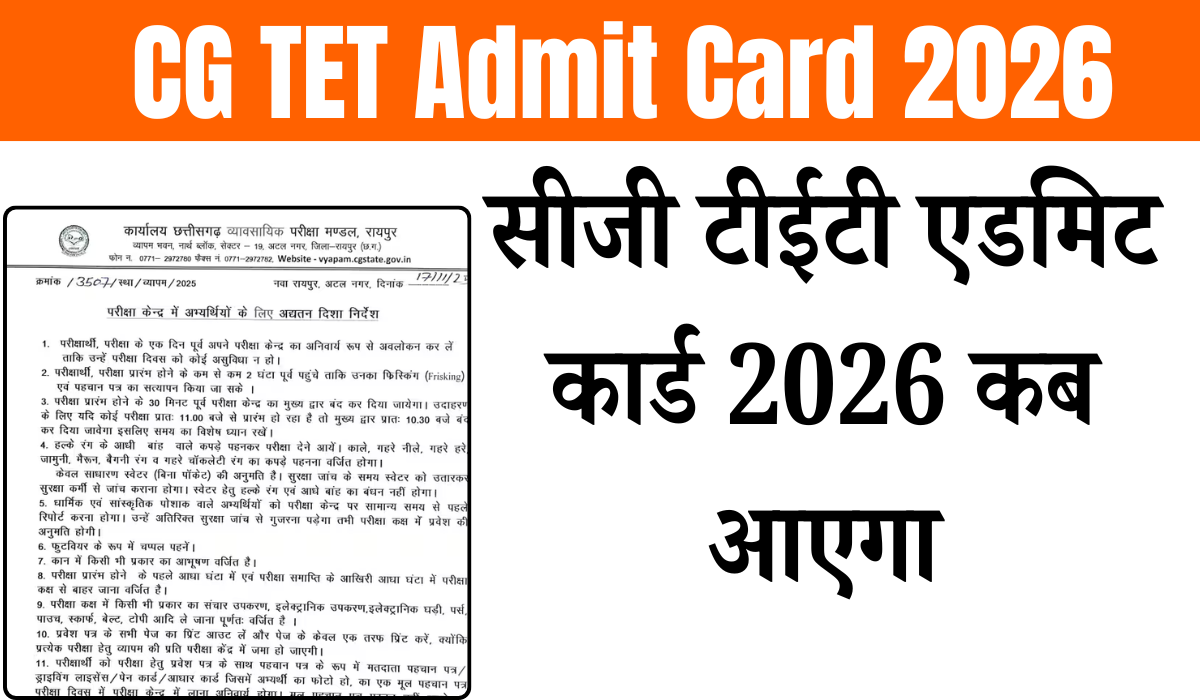 CG TET Admit Card 2026